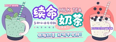 奶茶电商淘宝banner图