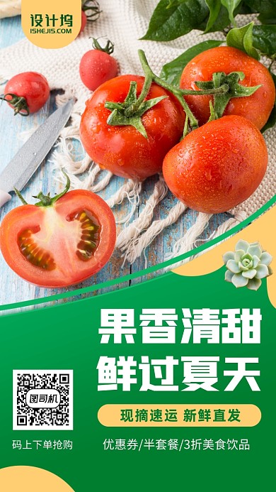 蔬菜水果外卖送货宣传营销手机海报