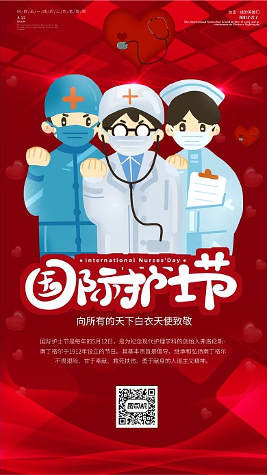 红色国际护士节海报模板