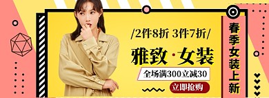 春季女装banner