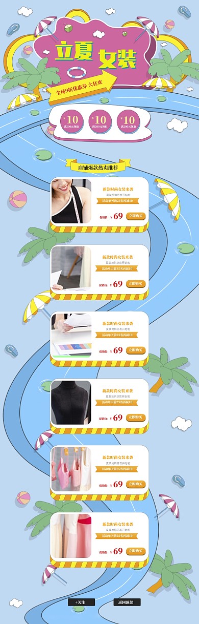 卡通女装立夏促销电商首页
