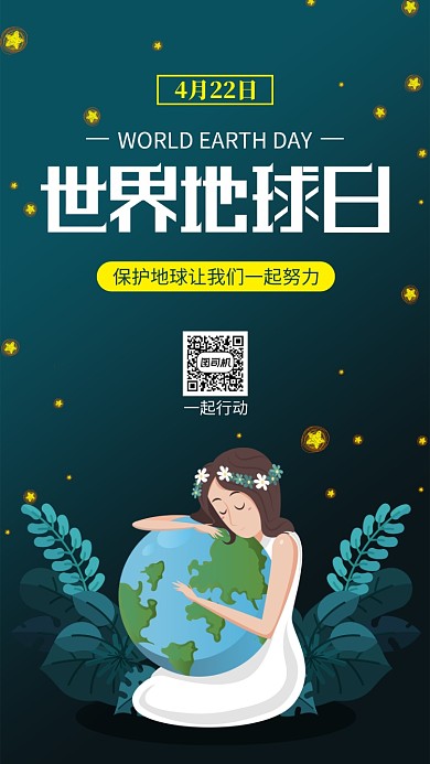 扁平世界地球日手机海报