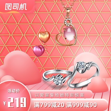 浪漫立体匠新美学珠宝配饰促销主图