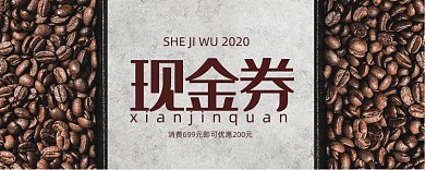 创意咖啡现金券模板