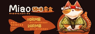 猫咪零食优惠券淘宝电商banner图