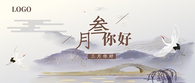 古风三月你好公众号首图
