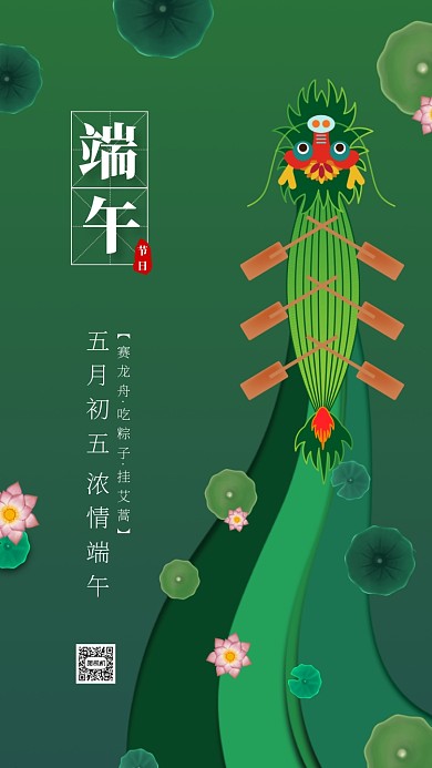 五月初五端午节清新插画手机海报