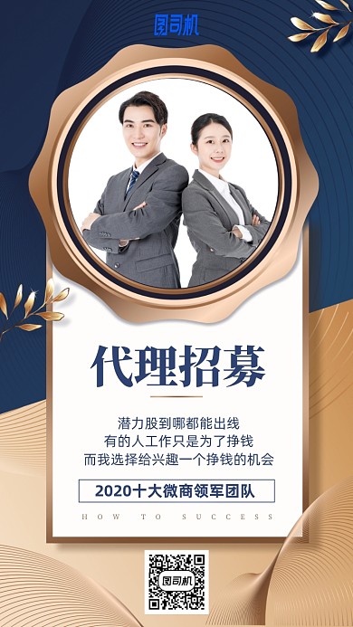 简约时尚高端代理招募手机海报
