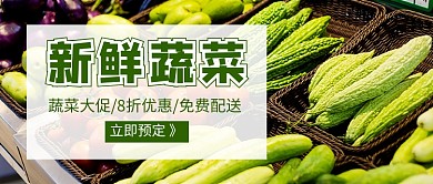 新鲜蔬菜促销配送新媒体配图