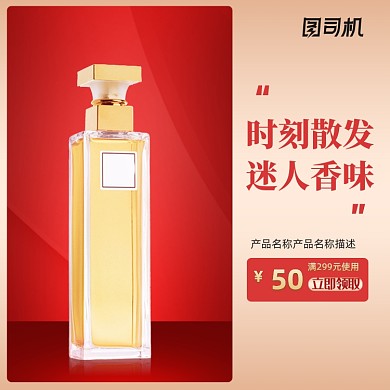 红金色美妆护肤品香水特卖节活动主图