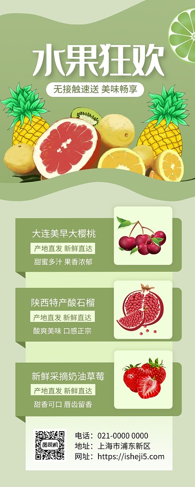 简约绿色水果促销手机长图海报