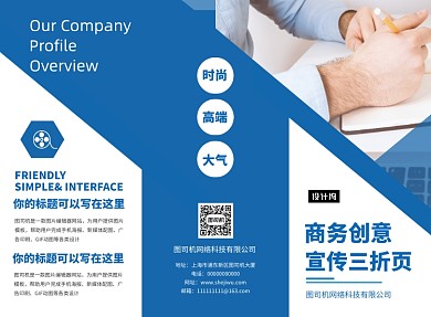蓝色时尚科技互联网IT宣传三折页模板