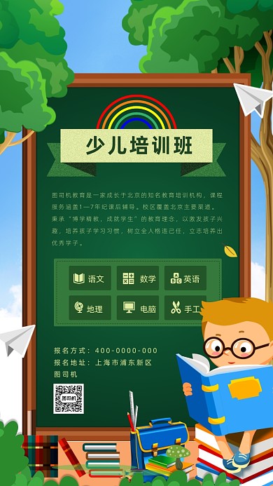 少儿培训班招生海报