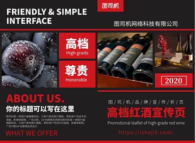 红酒促销宣传广告印刷二折页