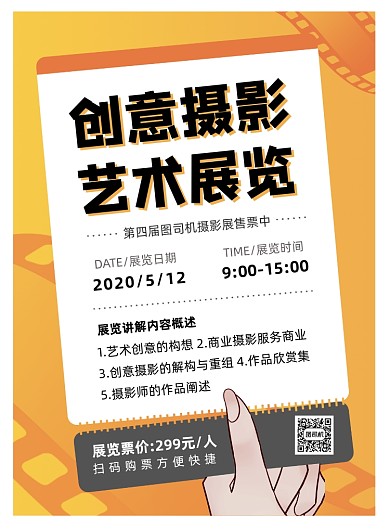 橙色时尚创意艺术摄影展宣传海报