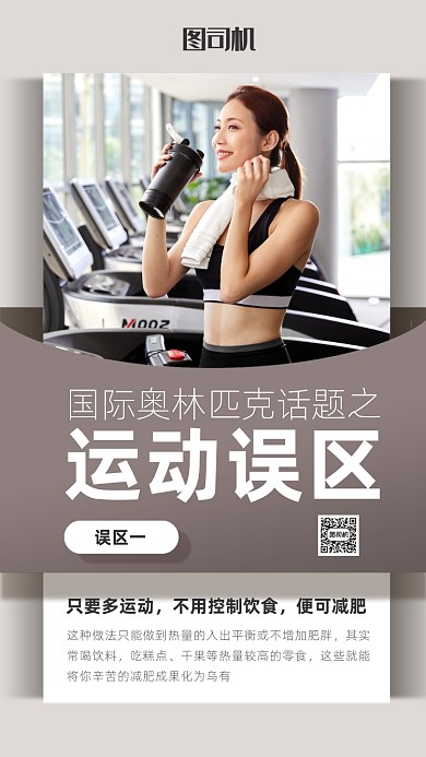 国际奥林匹克日宣传海报