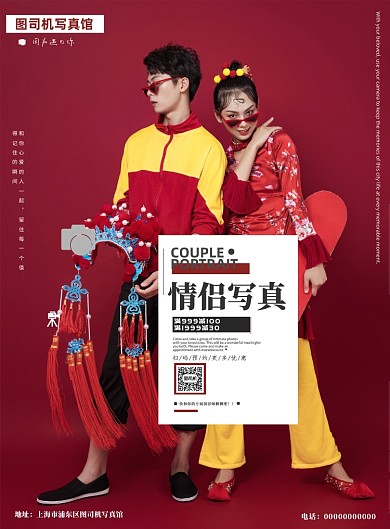 国潮情侣写真摄影照相印刷海报