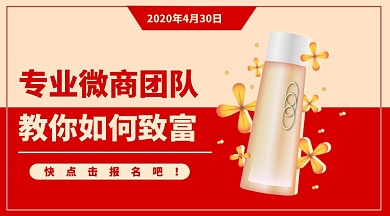 微商推销手机横版海报