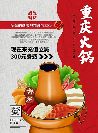 重庆火锅促销印刷海报