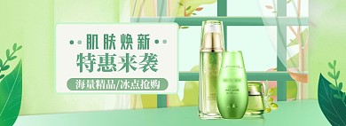 美妆促销海报banner