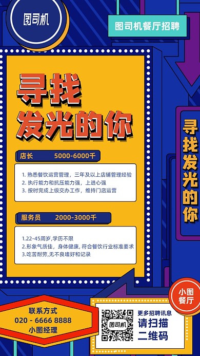 彩色手绘动漫风寻找发光的你手机海报