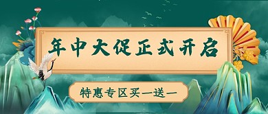 年中大促正式开启中国风新媒体配图