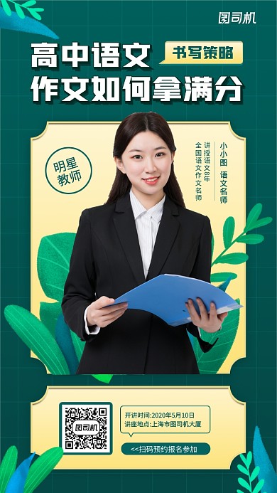 高中语文课程宣传手机海报