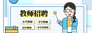 招聘海报banner模板