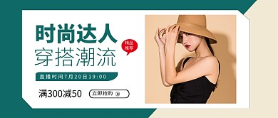 时尚达人穿搭潮流公众号首图