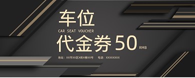 黑色创意不规则图形停车券