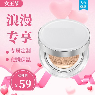 38女王节主图模板