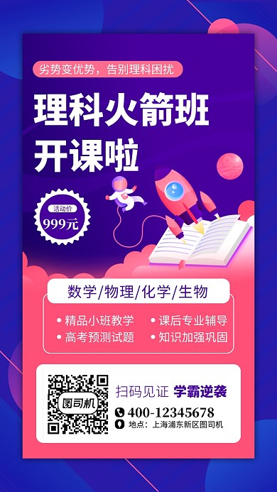 蓝色理科培训手机海报