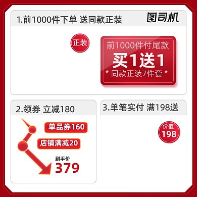 返场红色玻璃折线图买赠商直通车