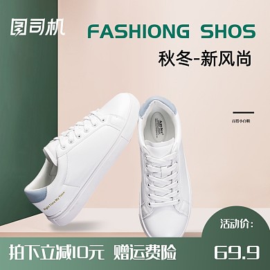简约风秋冬新风尚女鞋男鞋主图