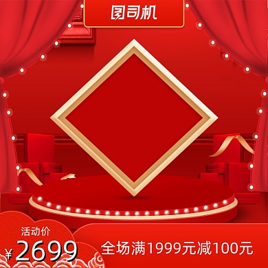 中国风红色珠宝首饰主图