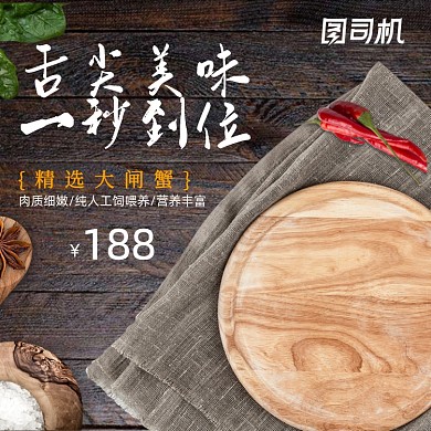 美味食物大闸蟹主图