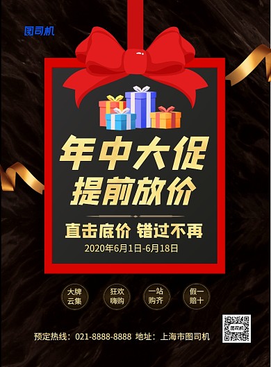 618年中大促黑色大气促销海报