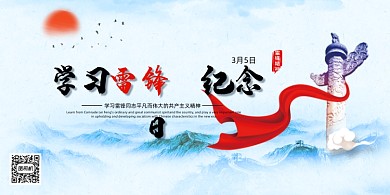 简约学习雷锋纪念日宣传展板