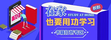 书籍电商淘宝banner图