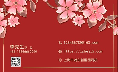 红色婚庆公司名片