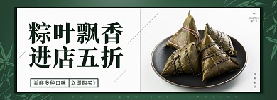 传统节日端午节粽子中国风促销海报