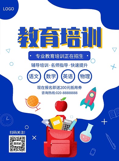 蓝色创意手绘教育培训招生宣传海报