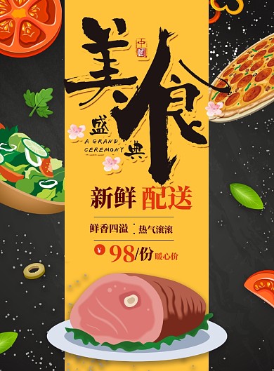 美食配送印刷海报