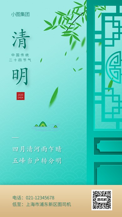 质感简约清明品牌宣传手机海报