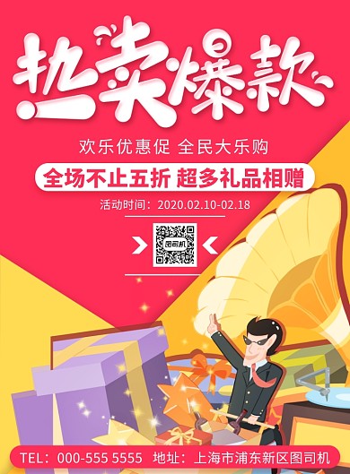 手绘粉色商场超市通用促销印刷海报