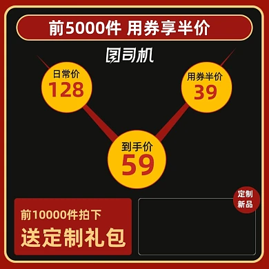 返场红色黄色折线图买赠电商主图