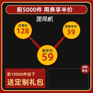 返场红色黄色折线图买赠电商主图