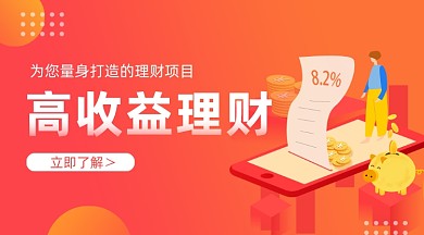 高收益理财红色插画手机横图