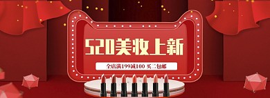 红色调520口红促销banner