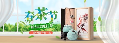 茶叶春季banner模板
